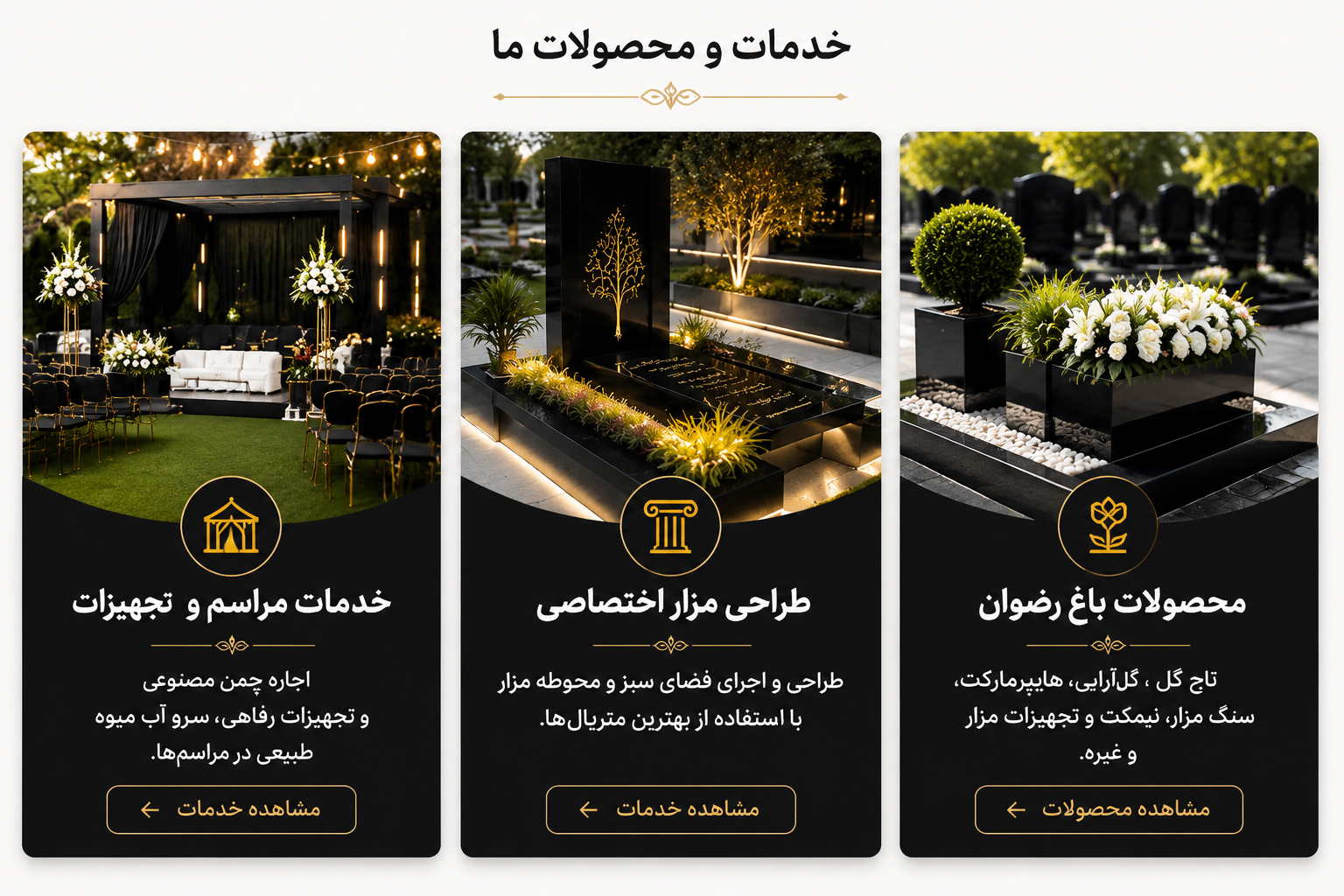 خدمات مراسم و تجهیزات 