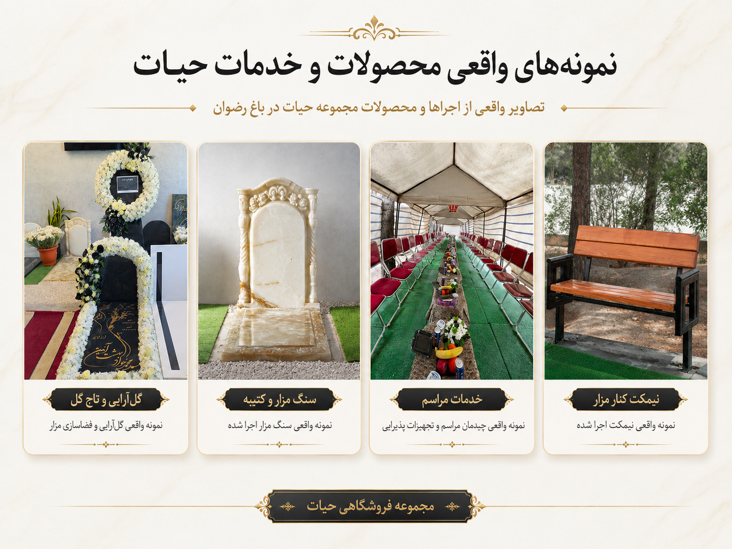 نیمکت و سنگ و کتیبه و گل ارایی غیر حضوری در اصفهان