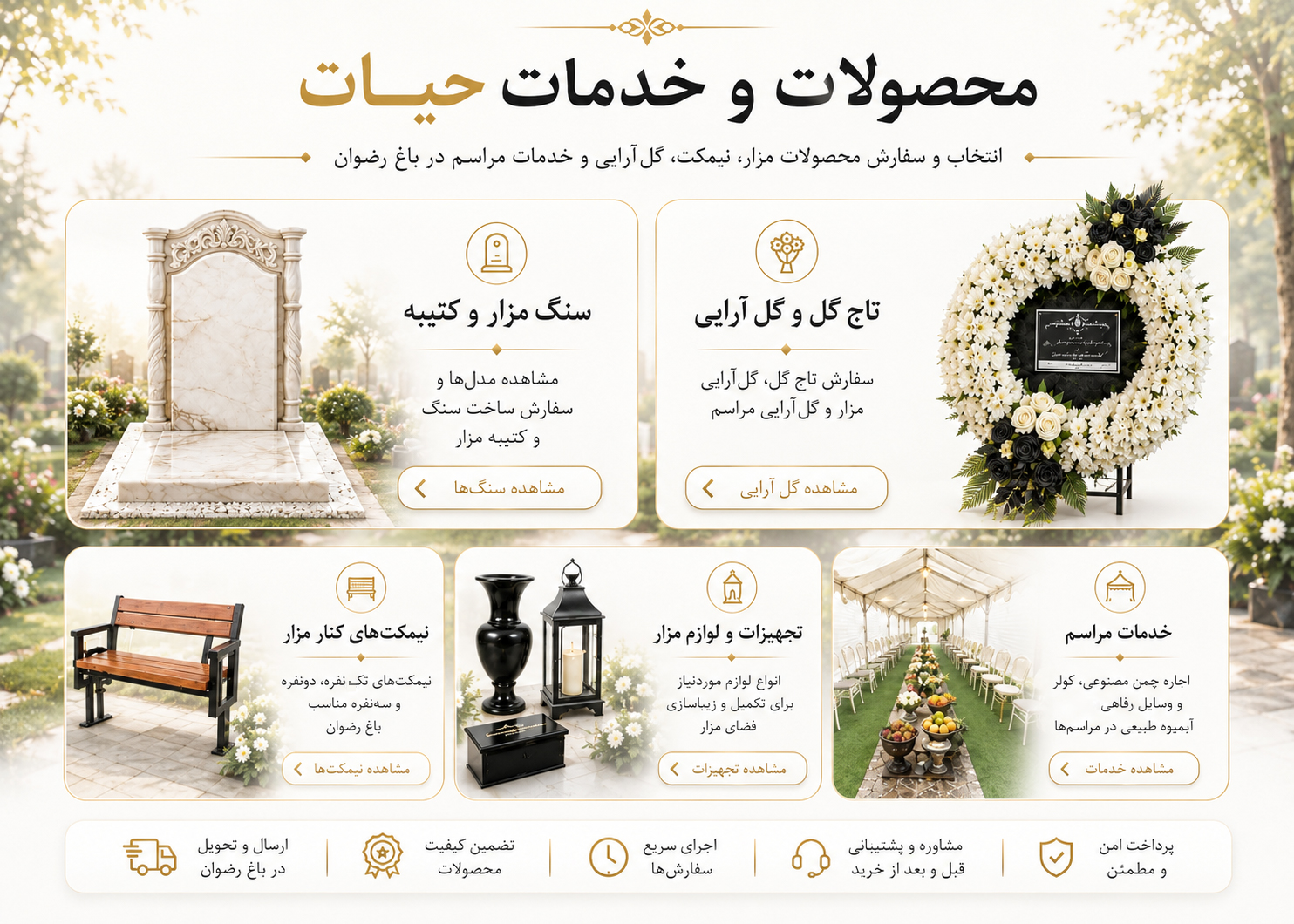از نیمکت تا ساخت سنگ مزار و گلدان ، فلاورباکس 