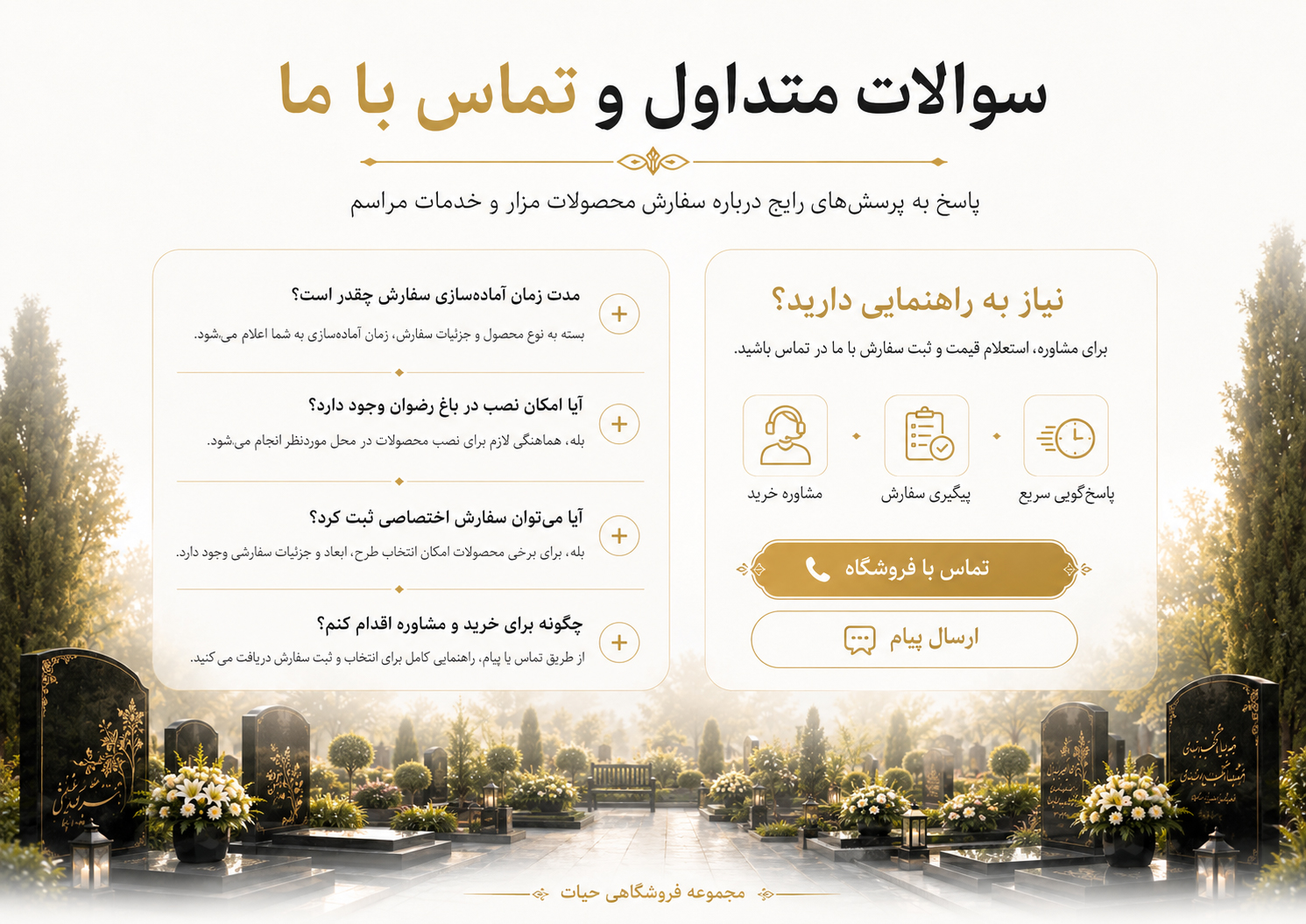 تماس برای مشاوره و خرید سنگ مزار