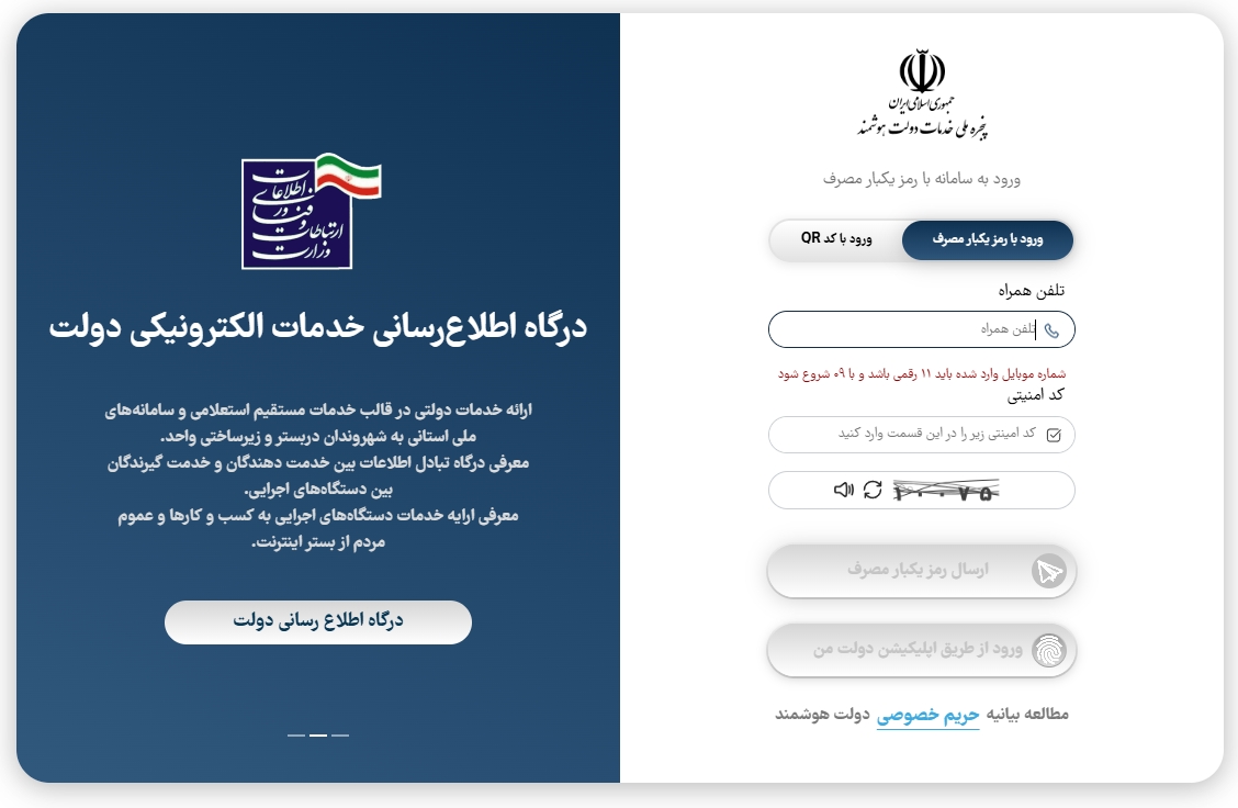 ورود از طریق صفحه دولت من برای باغ رضوان اصفهان