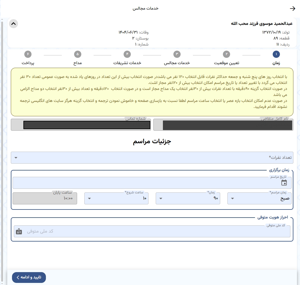 سایت آرامستان باغ رضوان اصفهان بخش خدمات الکترونیک