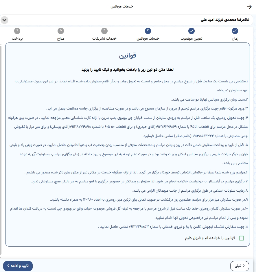 ثبت سیستمی مراسم های باغ رضوان اصفهان در اپلیکیشن