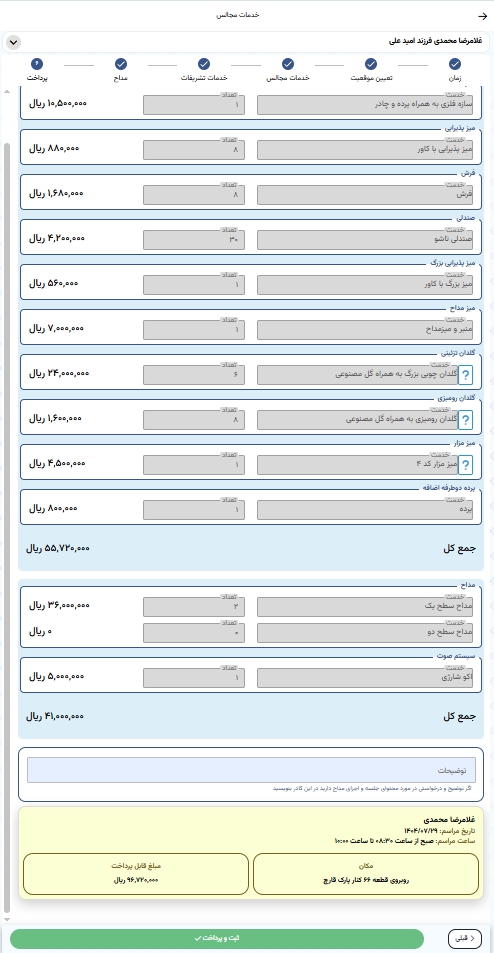سفارش میز و صندلی و چادر در باغ رضوان اصفهان برای مراسم ختم هفته و چهله 
