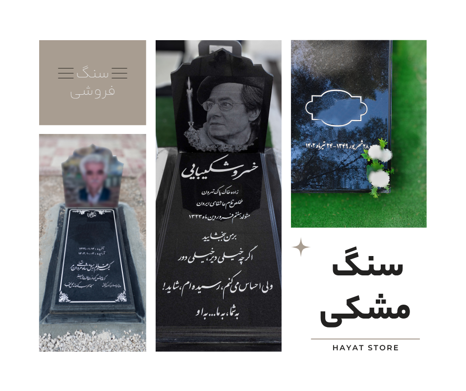سنگ قبر مشکی برای پدر