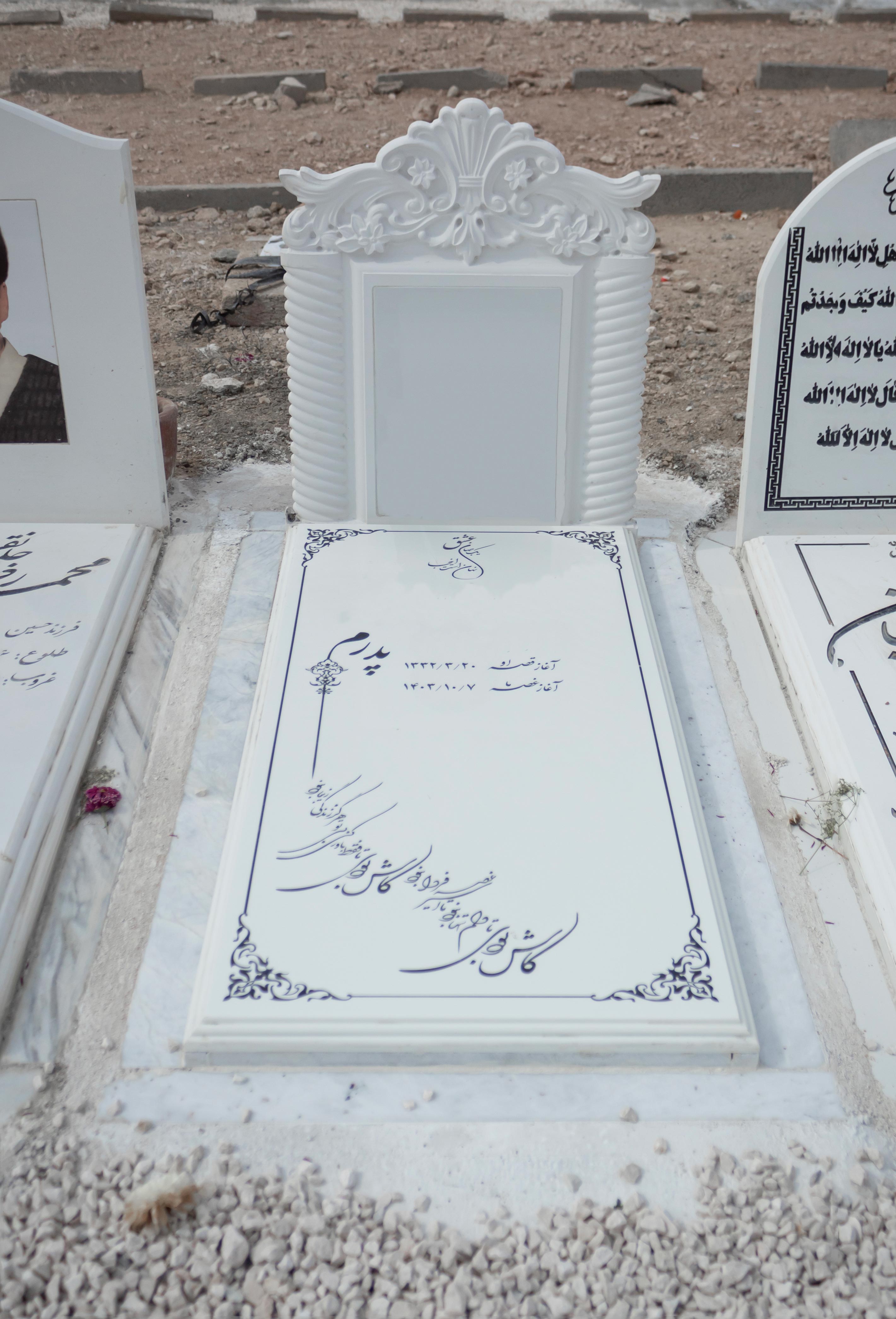 شعر مناسب سنگ قبر مادر در اصفهان و باغ رضوان اصفهان