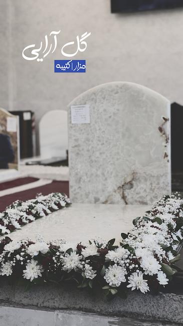 گل ارایی مراسمات در اصفهان