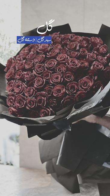 سفارش دسته گل و تاج گل طبیعی